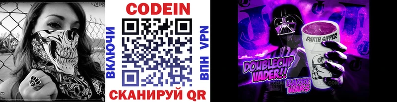 наркотики  Заволжск  маркетплейс формула  Кодеин Purple Drank 